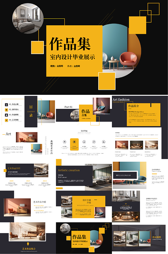 毕业设计作品集PPT模板-众图网