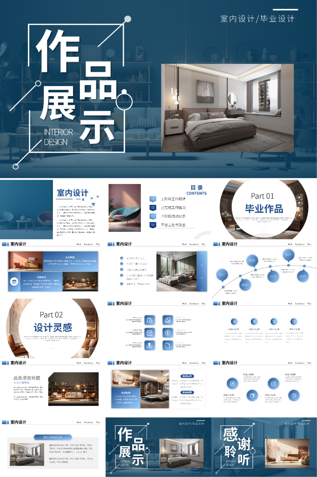 蓝色毕业设计作品集PPT模板素材