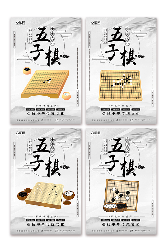 高档传统文化五子棋海报