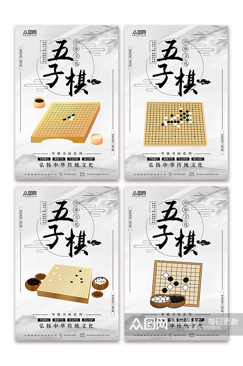 高档传统文化五子棋海报素材