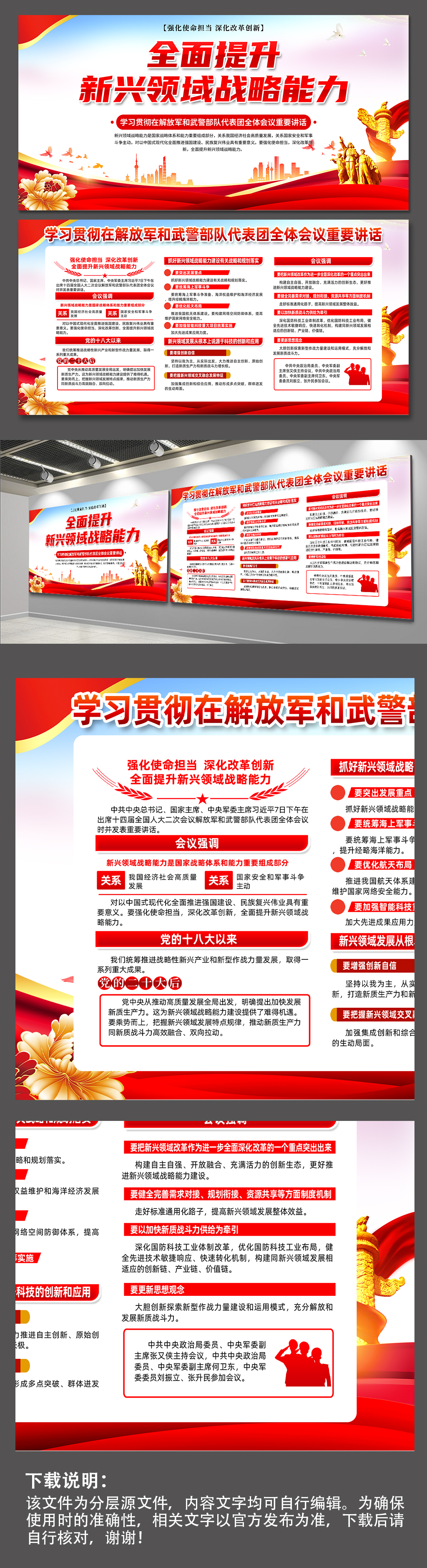 出席解放军和武警部队代表团全体会议展板素材