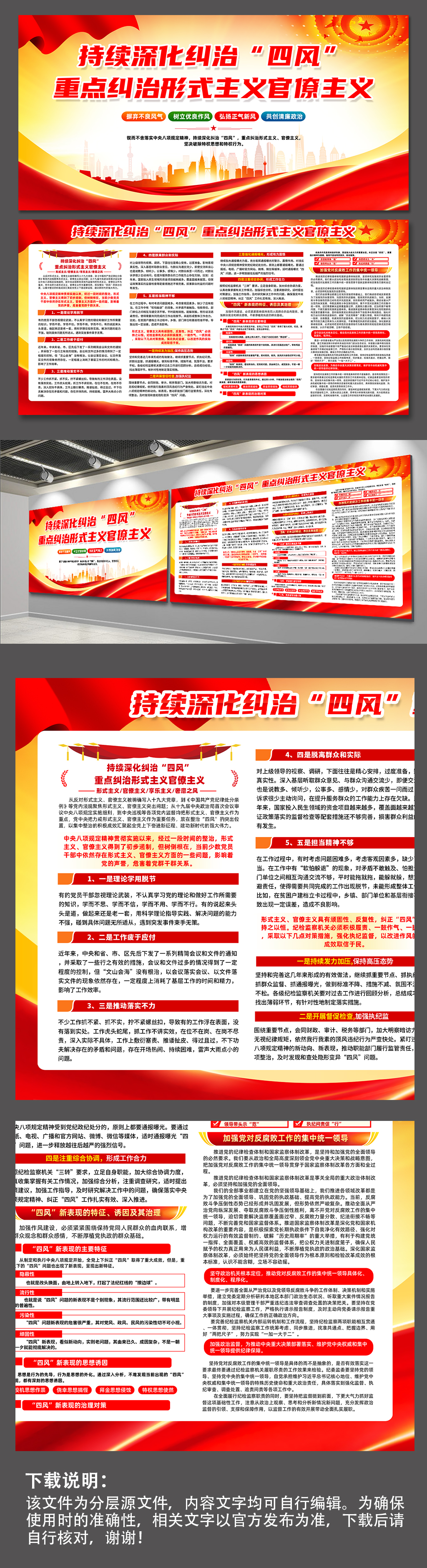 纠治四风纠治形式主义官僚主义党建展板素材下载-众图网