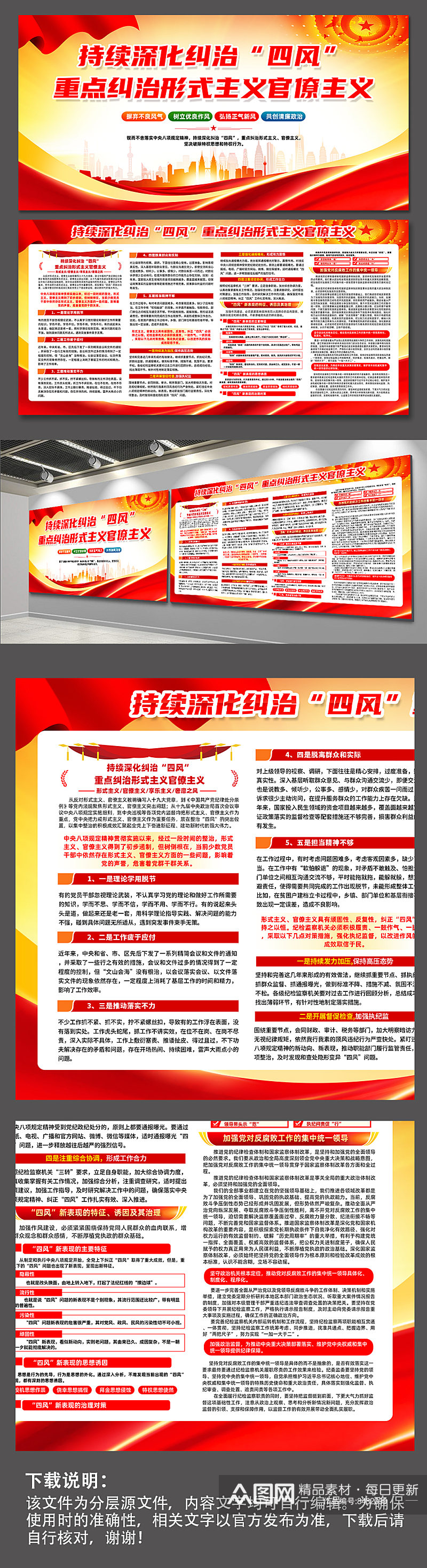 纠治四风纠治形式主义官僚主义党建展板素材下载-众图网
