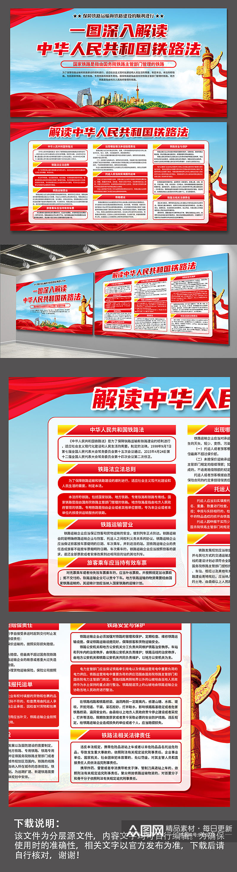 大气中华人民共和国铁路法党建展板素材