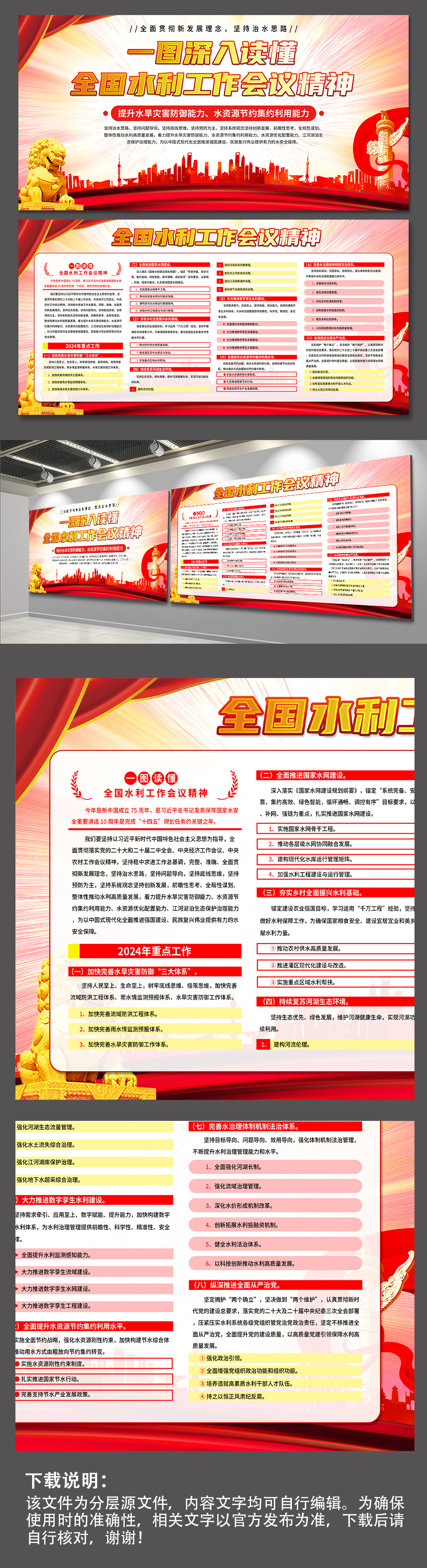 全国水利工作会议精神党建展板素材