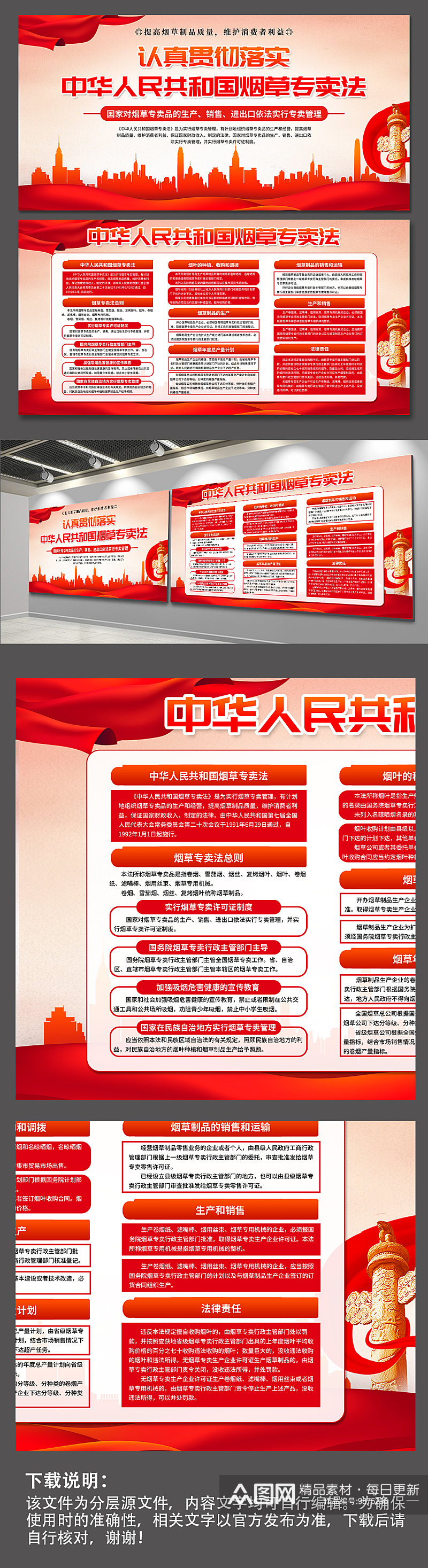 中华人民共和国烟草专卖法党建展板素材