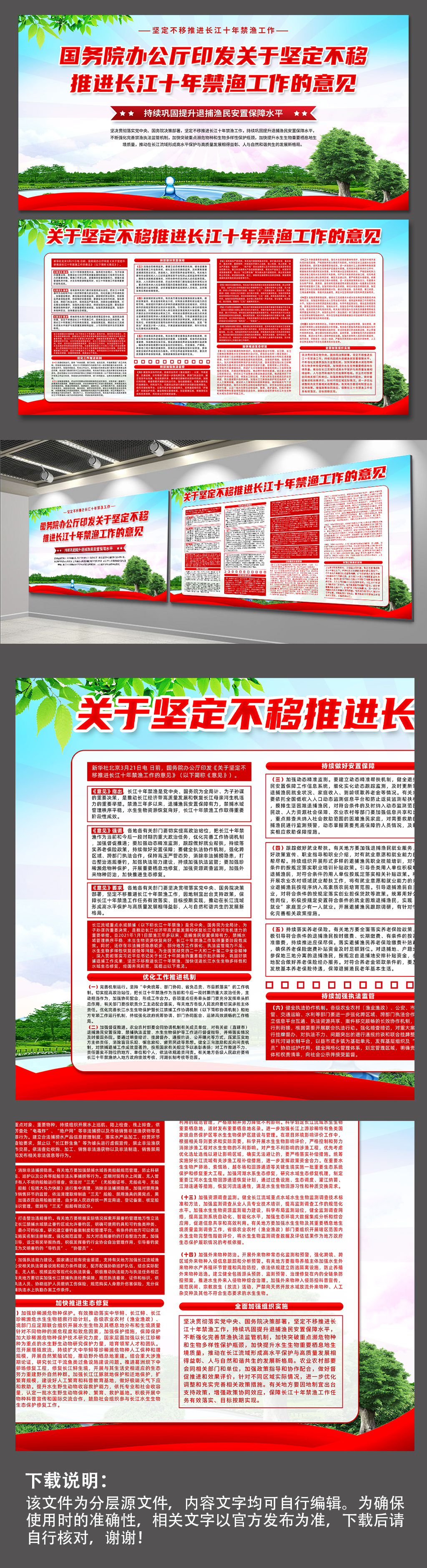 坚定不移推进长江十年禁渔工作的意见展板素材