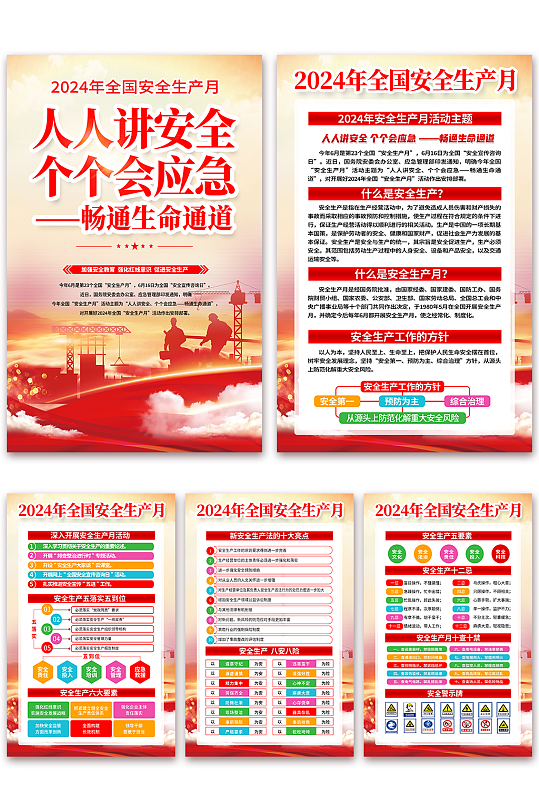 大气安全生产月宣传海报-众图网