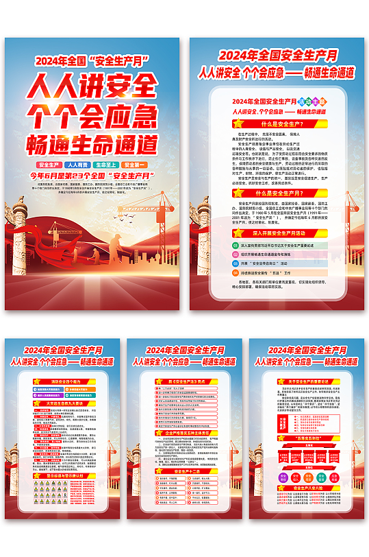 安全生产月宣传海报