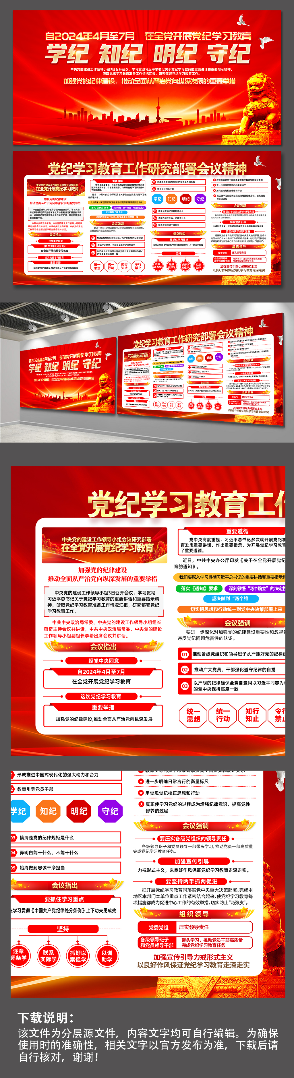 红色学纪知纪明纪守纪党纪学习教育展板素材