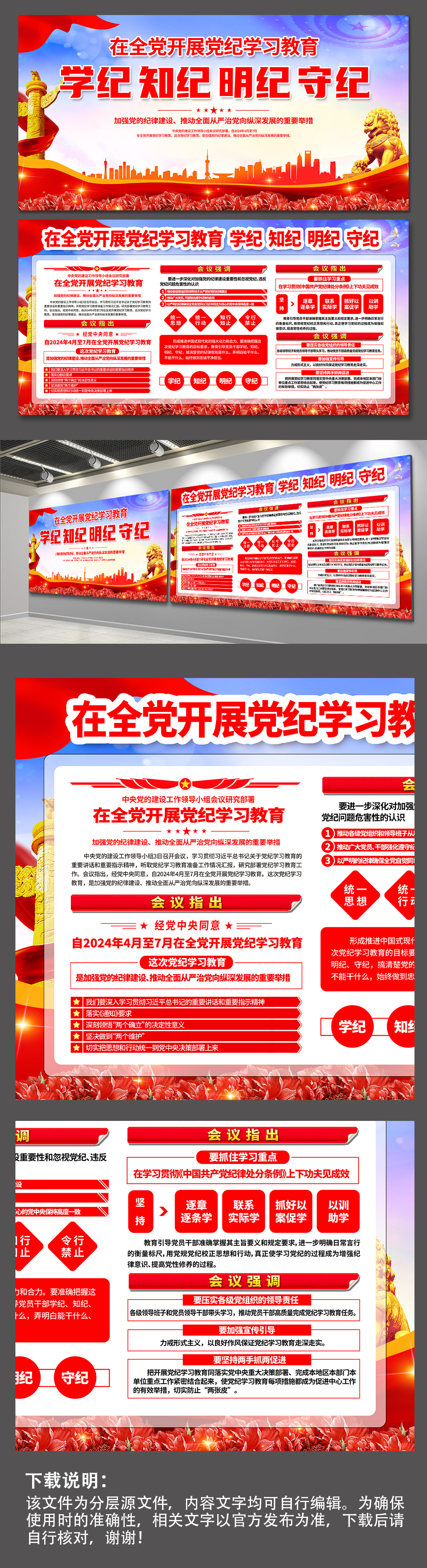 学纪知纪明纪守纪党纪学习教育展板素材