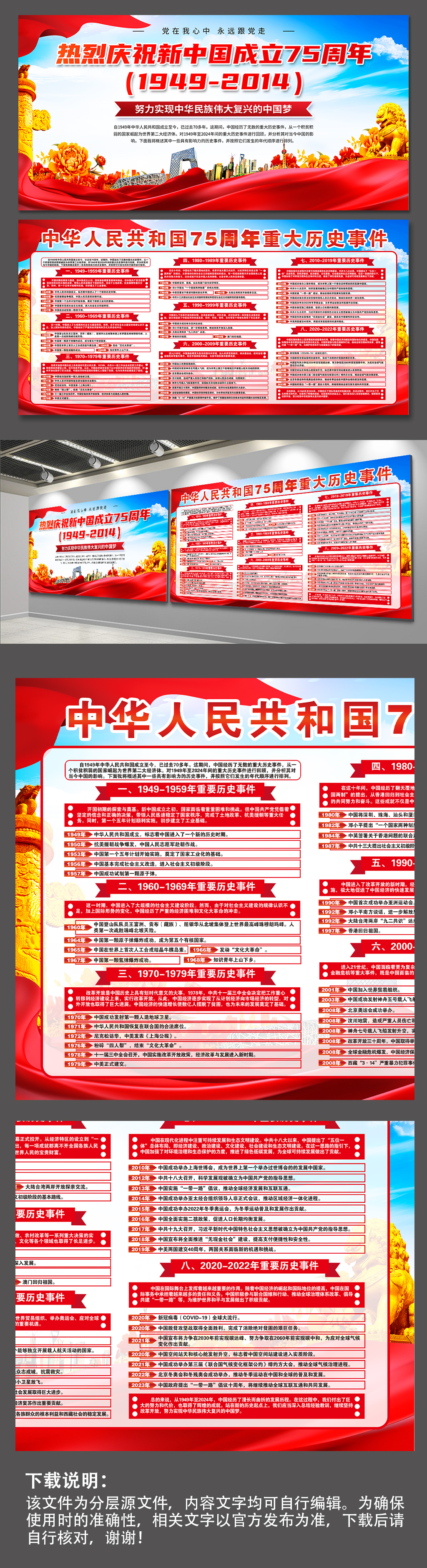 大气庆祝新中国成立75周年党建展板素材