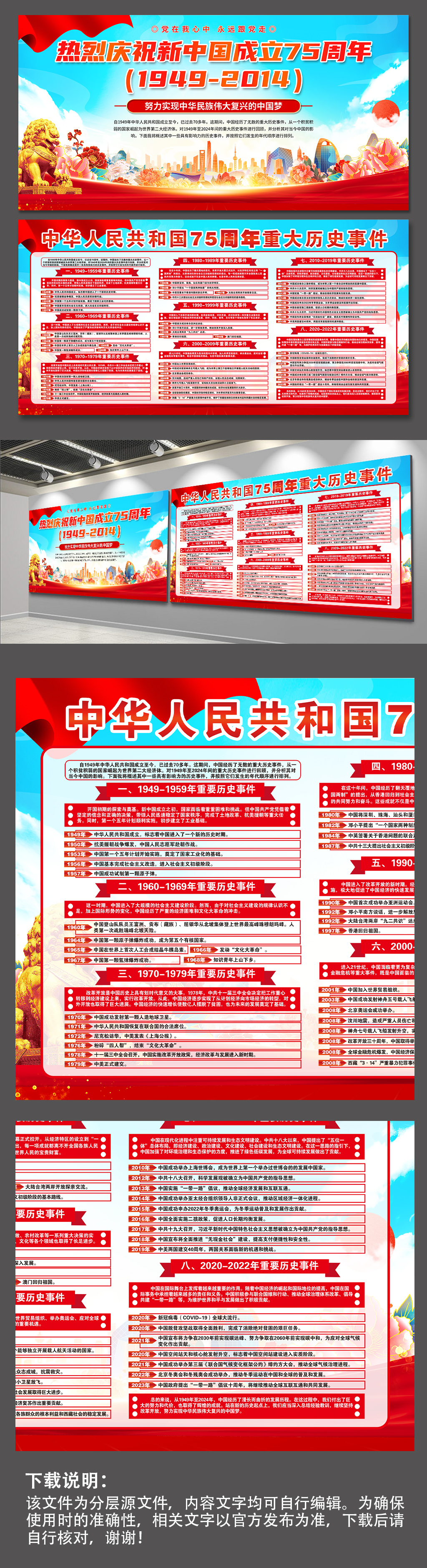 庆祝新中国成立75周年党建展板素材