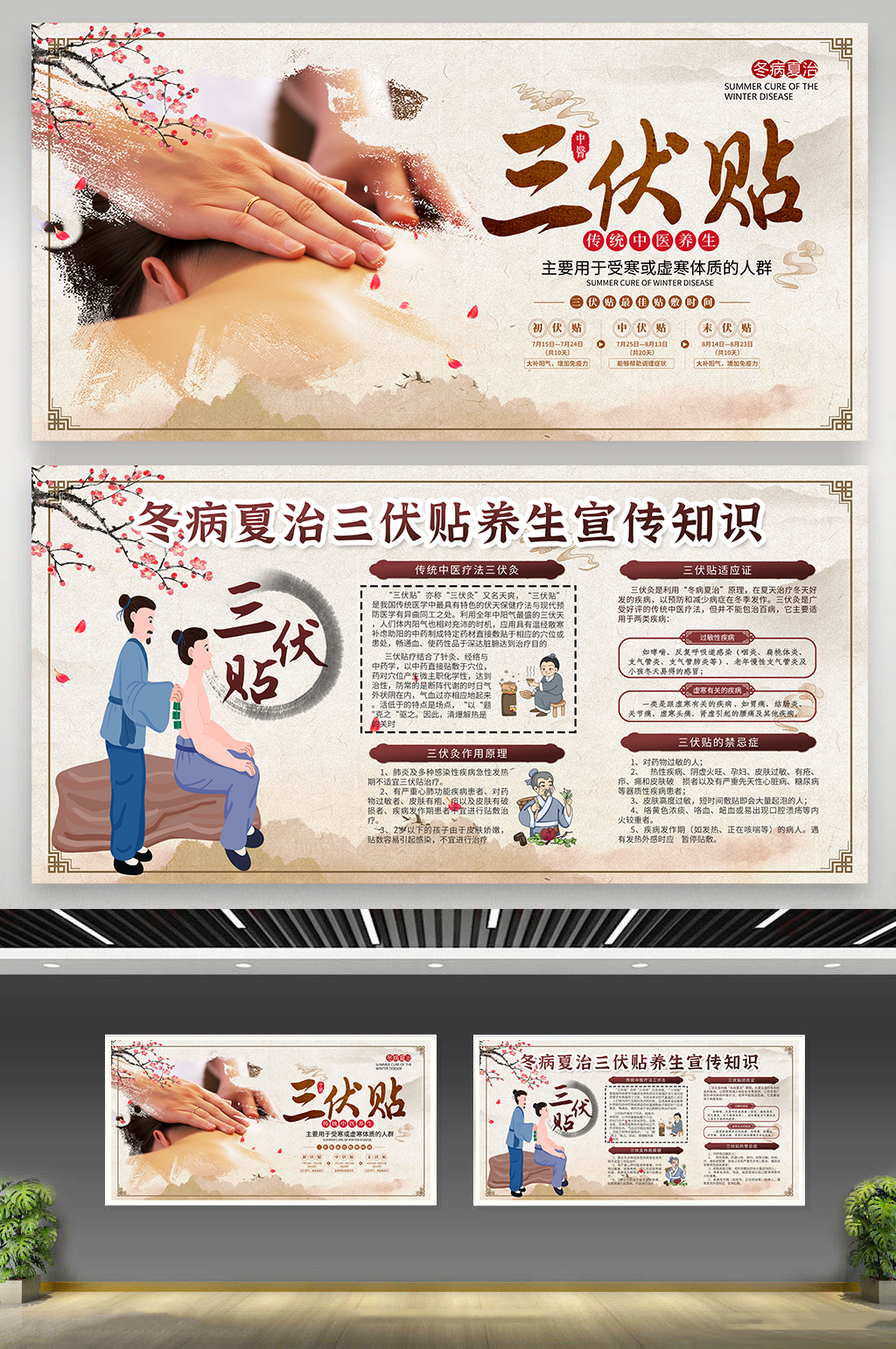 中医三伏贴三伏灸展板素材下载-众图网