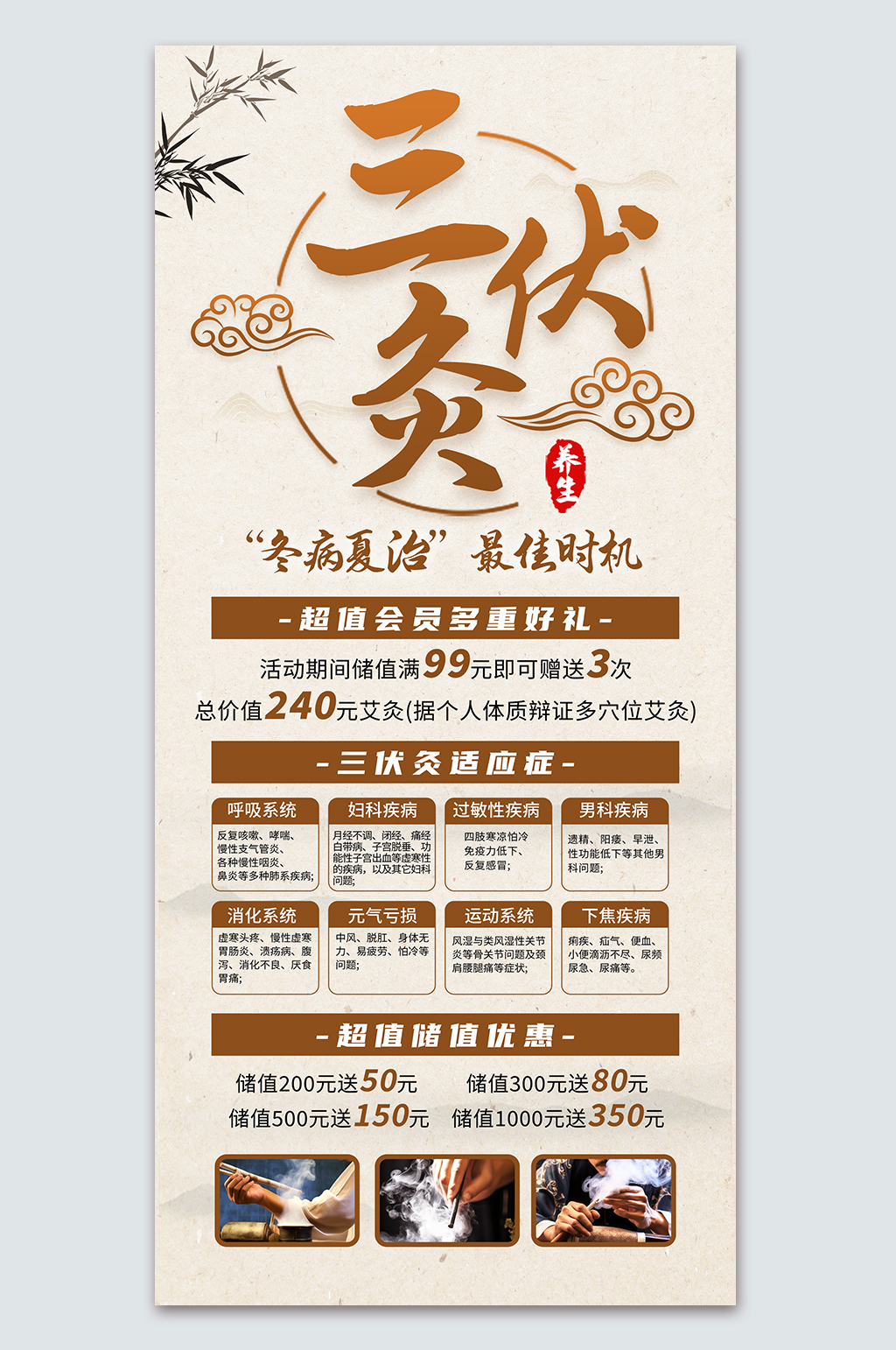 米色中医三伏贴三伏灸海报素材