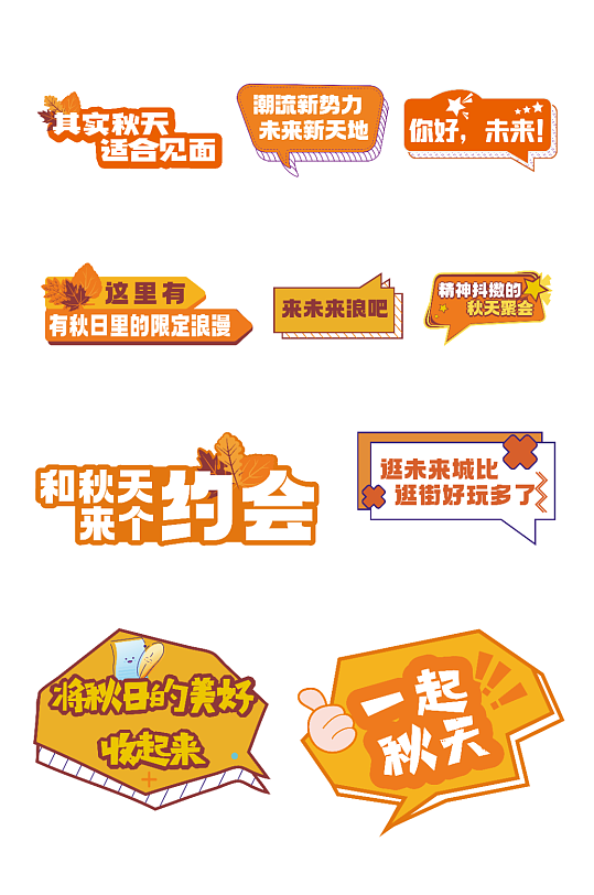 秋季露营旅游打卡手举牌