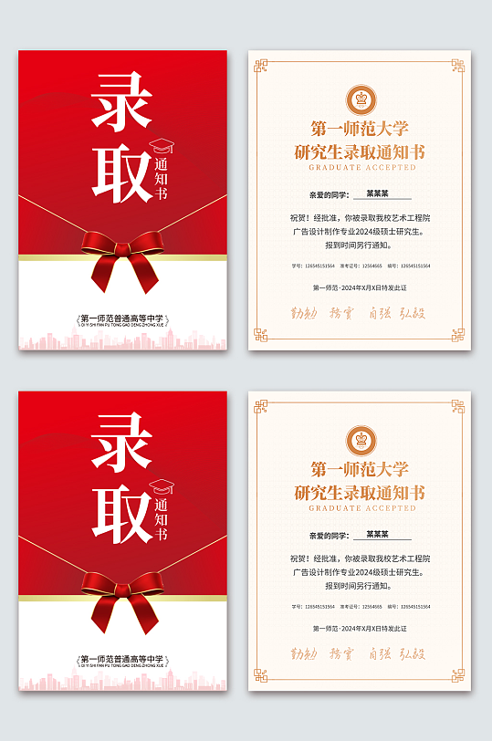 创意入学通知书录取通知书-众图网