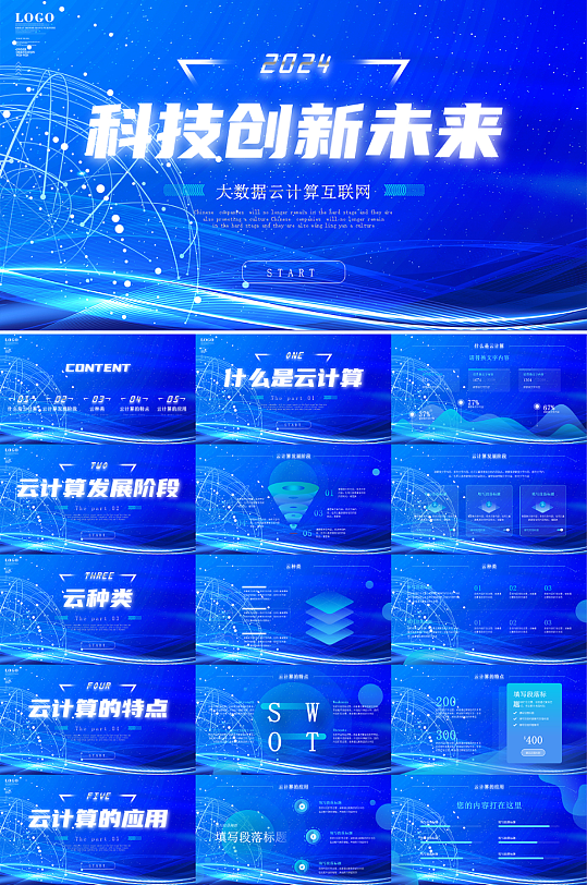 互联网云计算大数据PPT模版-众图网