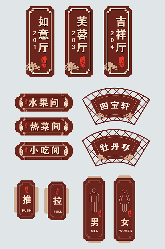 高档食堂餐厅门牌导视牌