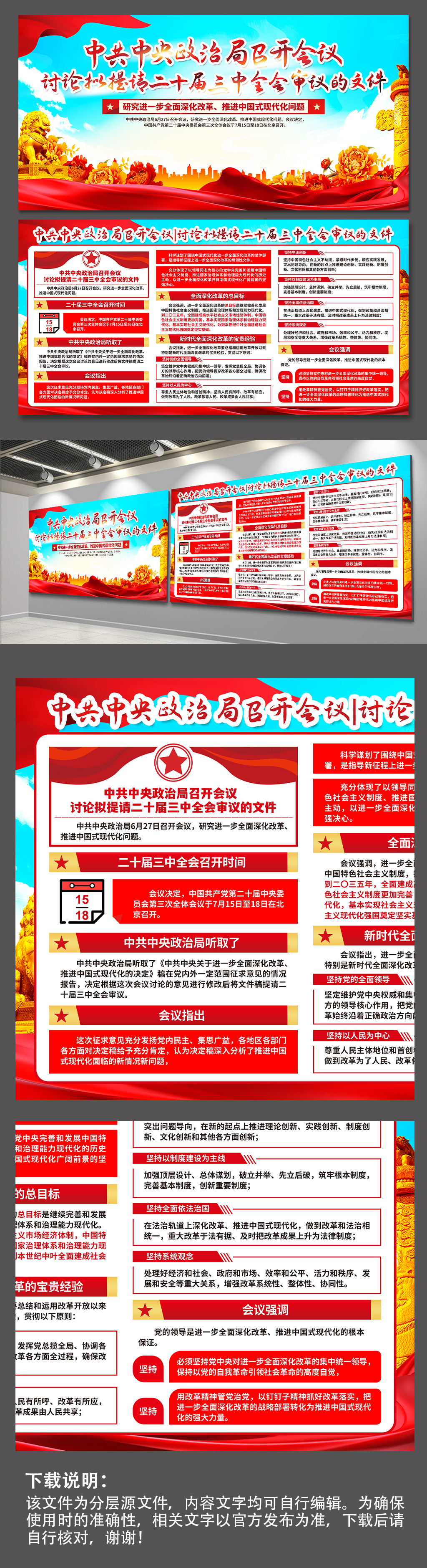 清新二十屆三中全會(huì)精神黨建展板素材