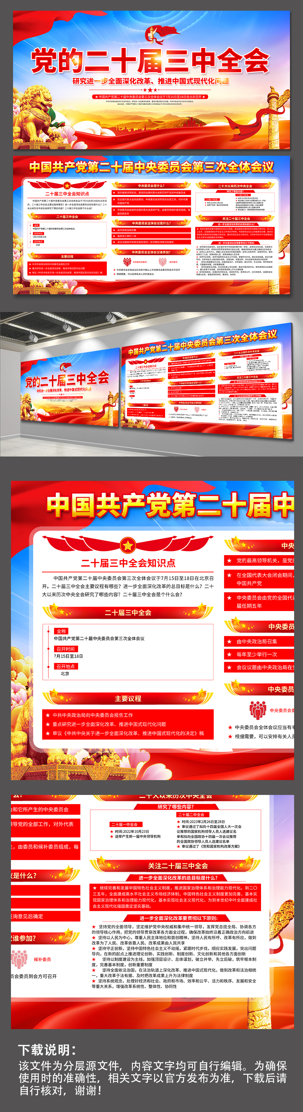 二十届三中全会精神党建展板素材