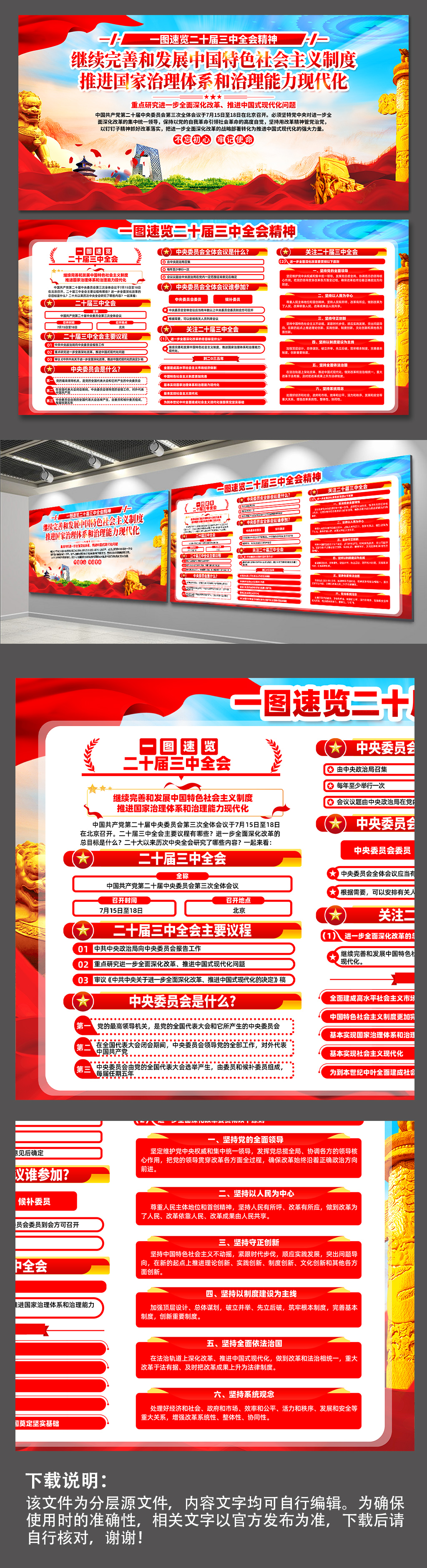 二十屆三中全會公報推進國家治理體系展板素材