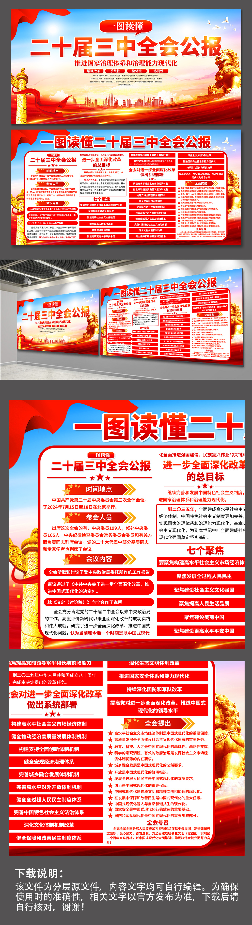 質(zhì)感二十屆三中全會(huì)公報(bào)黨建展板素材