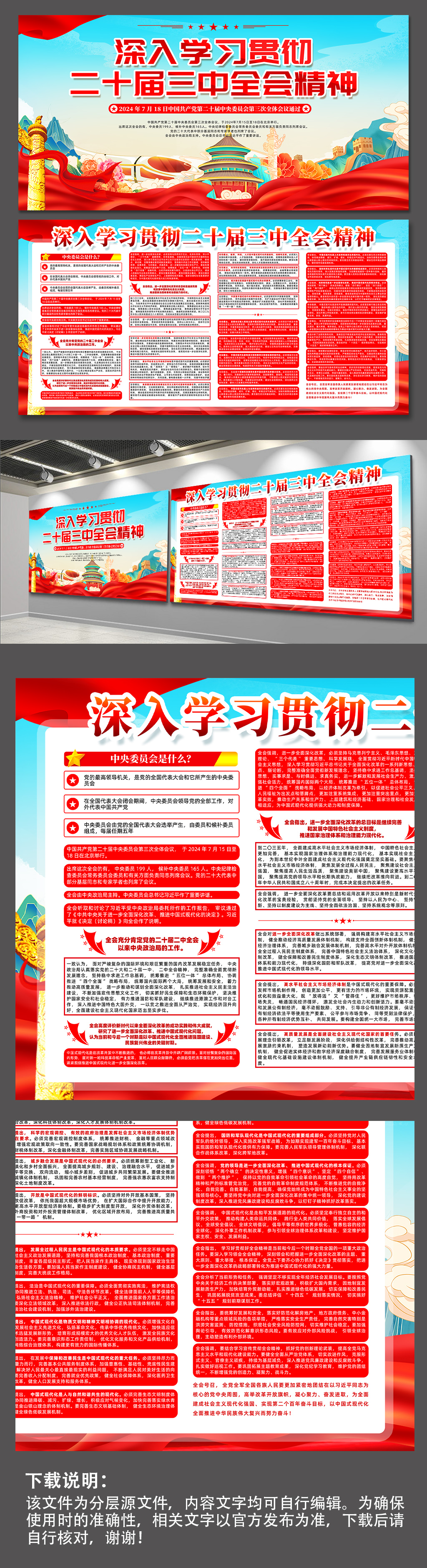 二十届三中全会公报精神党建展板素材