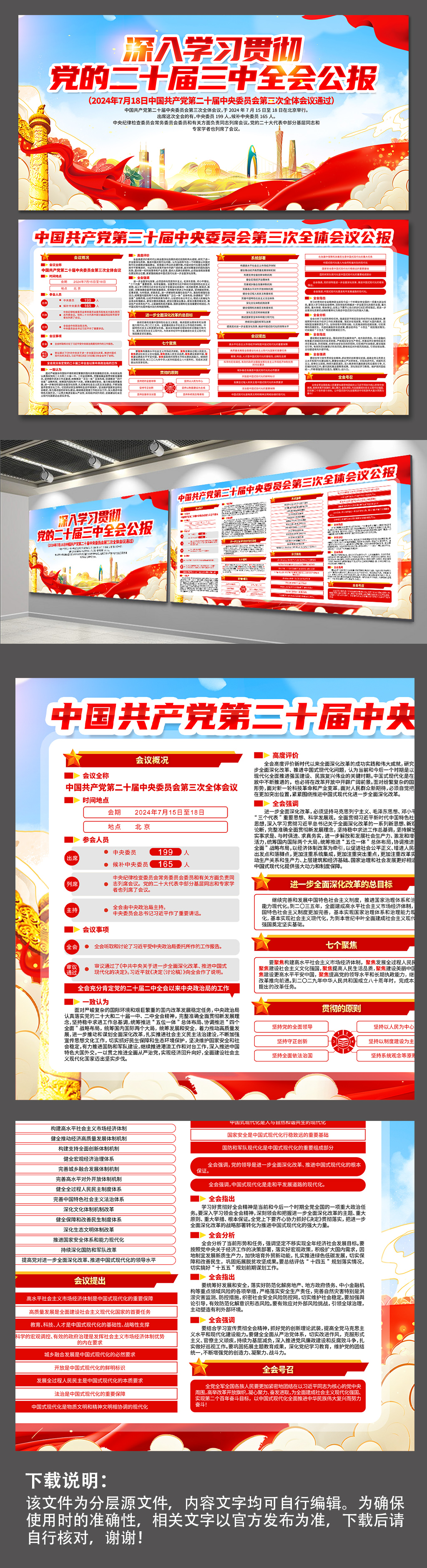 大氣二十屆三中全會(huì)公報(bào)黨建展板素材