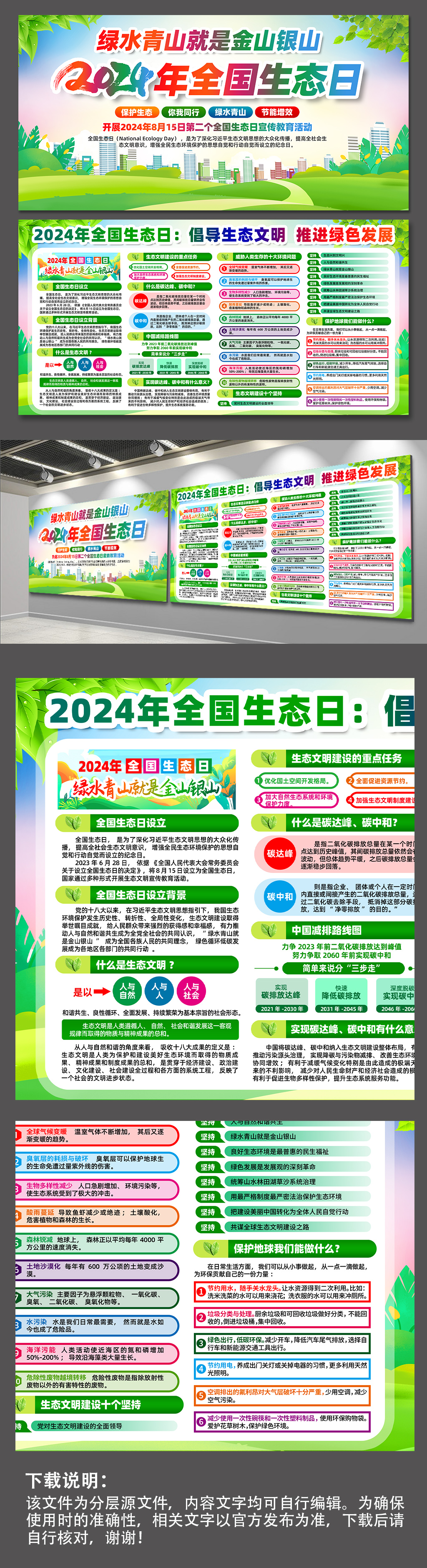 清新全国生态日宣传活动展板素材