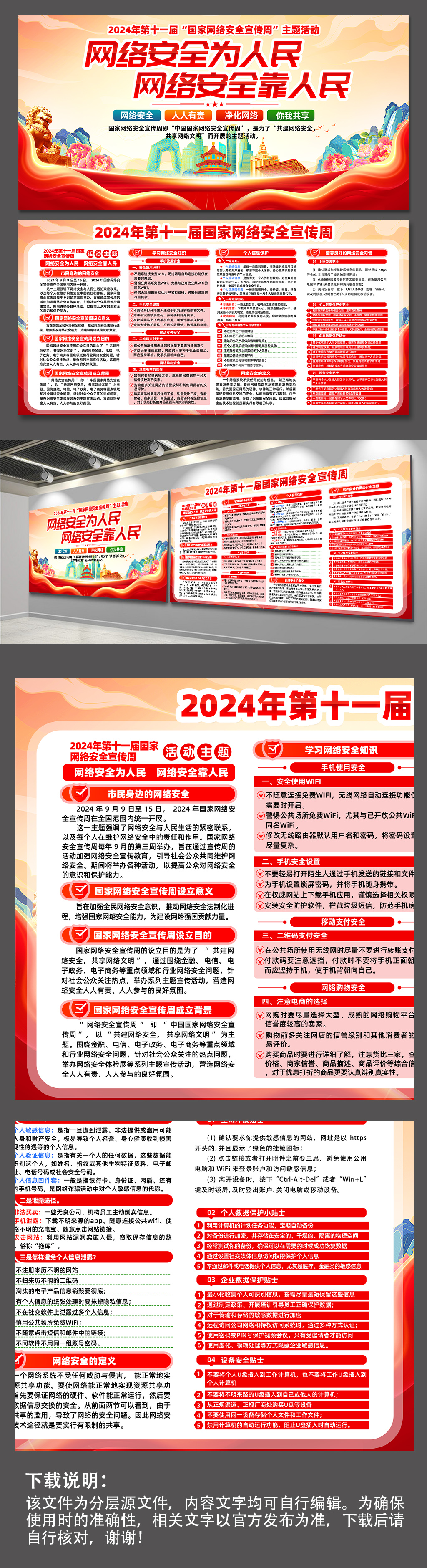 大气国家网络安全宣传周党建展板素材