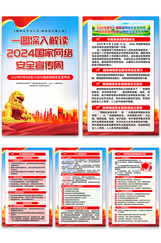 弘扬时代精神共建网络文明党建海报-众图网