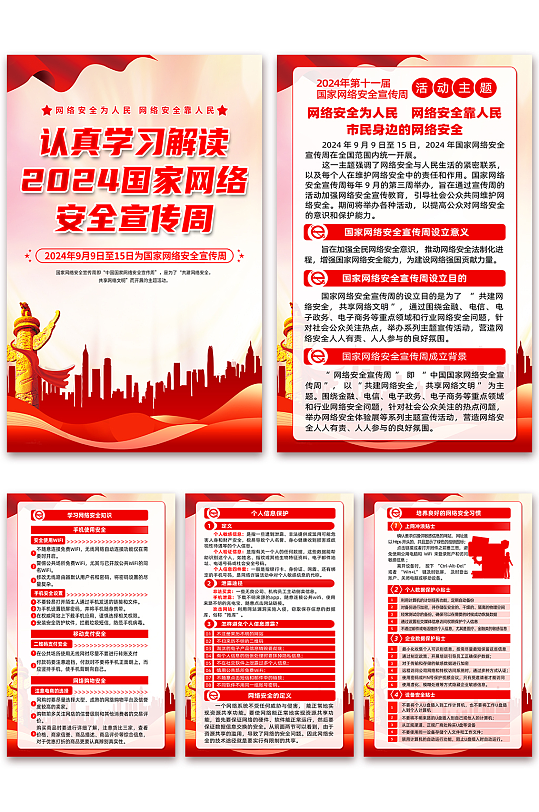 高端弘扬时代精神共建网络文明党建海报-众图网