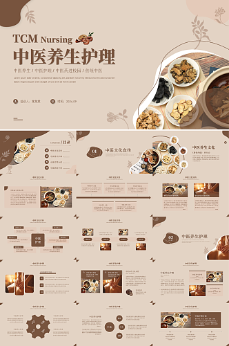 中式中医养生PPT模板