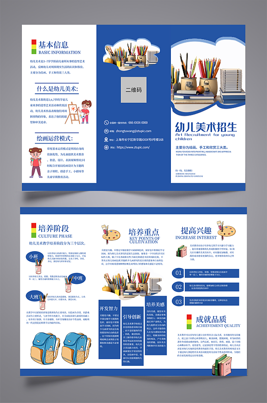 大气儿童美术培训三折页-众图网