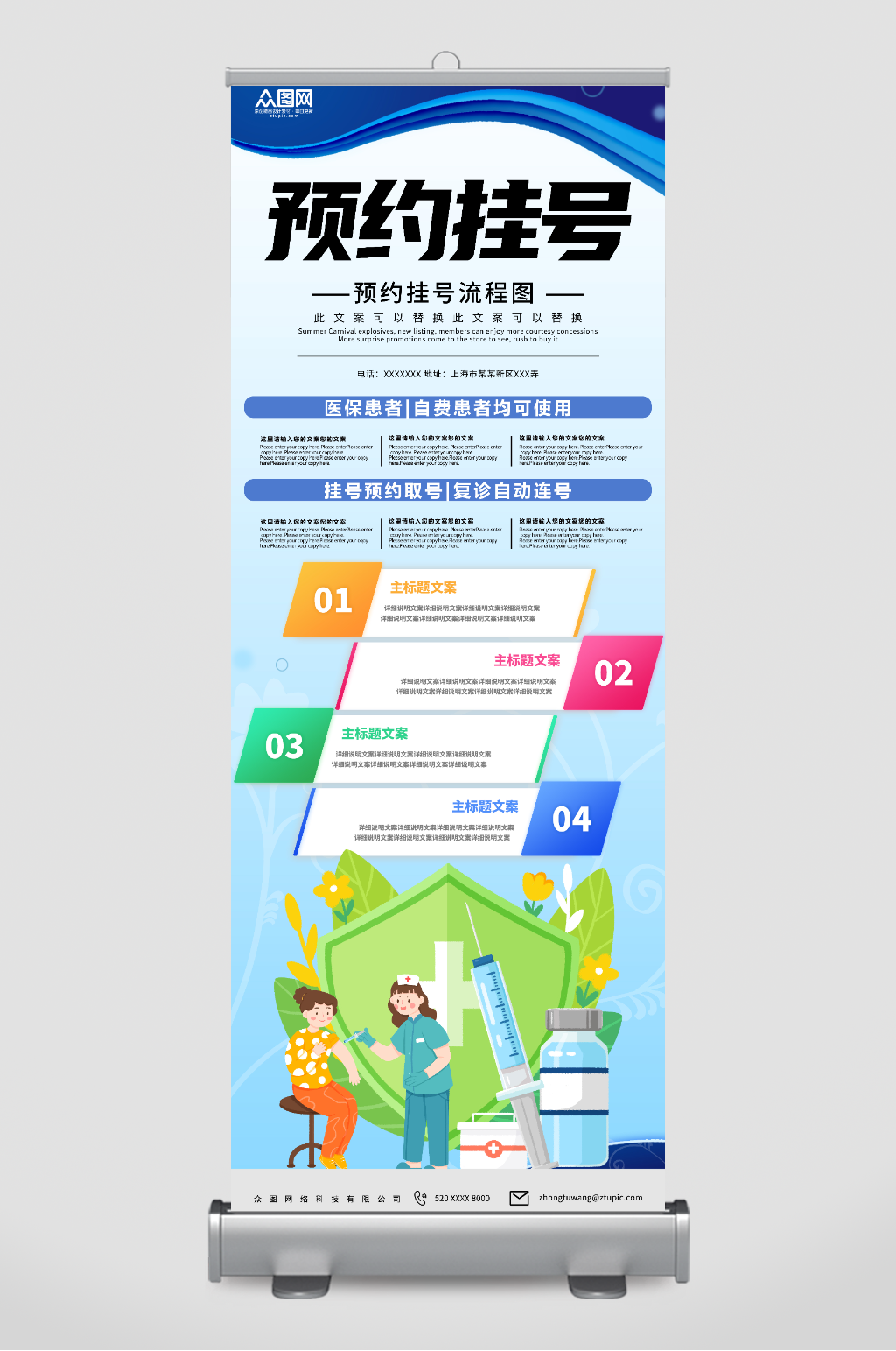 医院预约挂号流程展架易拉宝素材