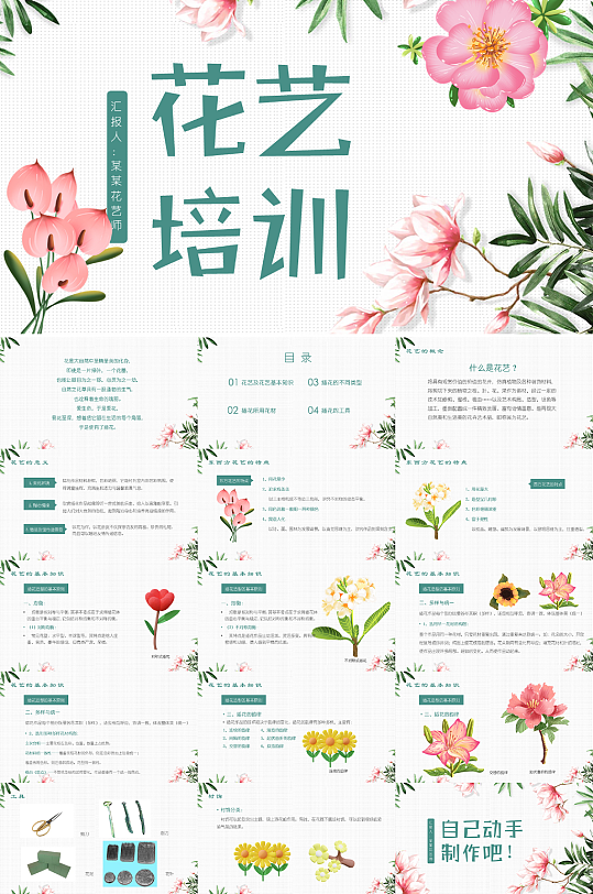 花艺培训插花PPT模版-众图网
