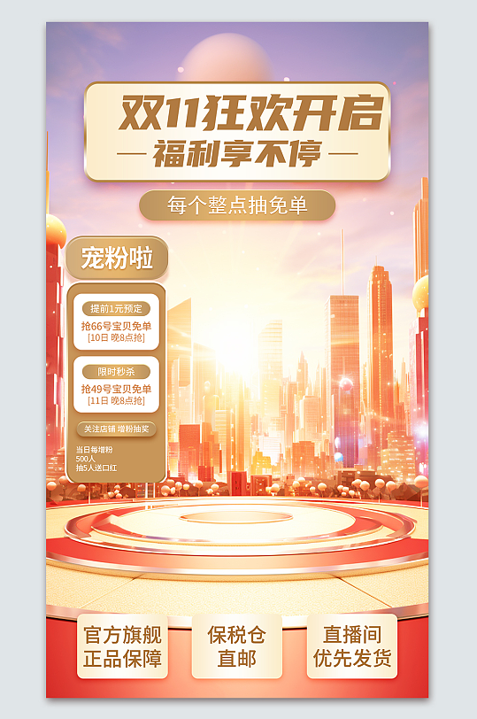 时尚双十一直播背景-众图网