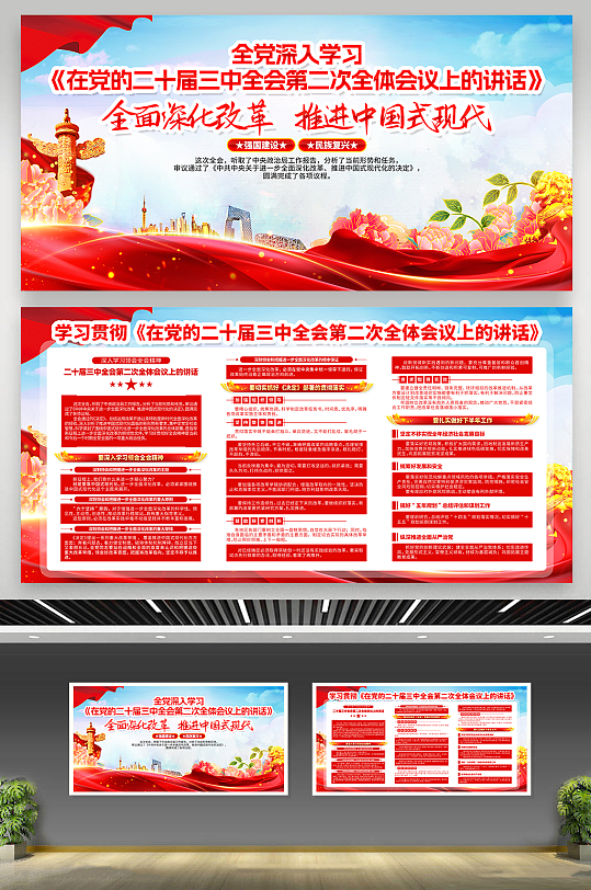 二十屆三中全會第二次全體會議黨建展板