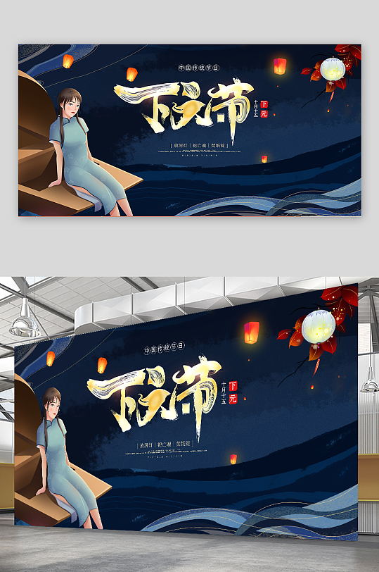 清新下元节宣传展板