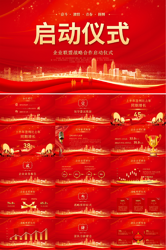 红色项目启动仪式PPT模版-众图网