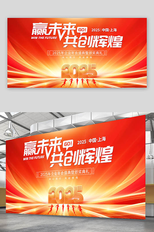 2025企业年会表彰大会颁奖典礼主画面展板