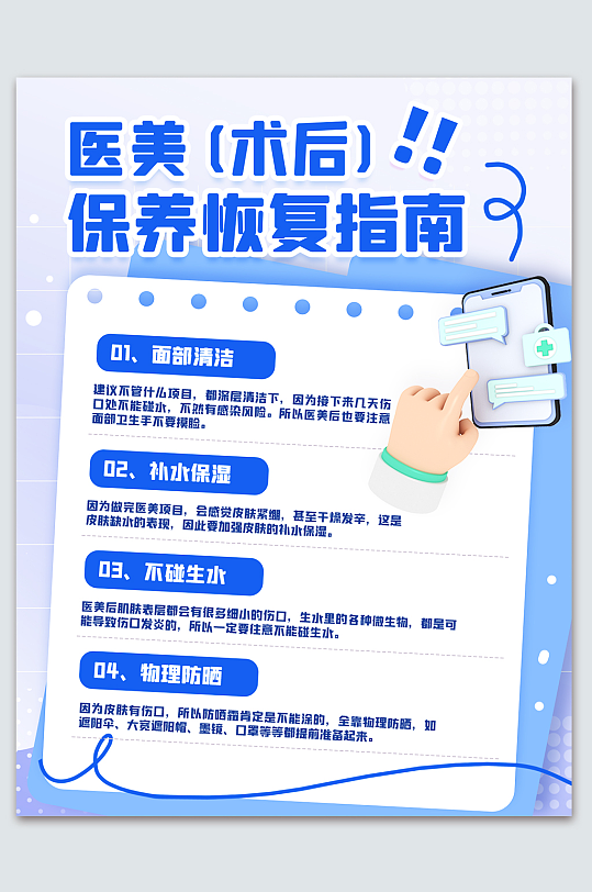 藍色醫(yī)美項目科普小紅書營銷封面海報