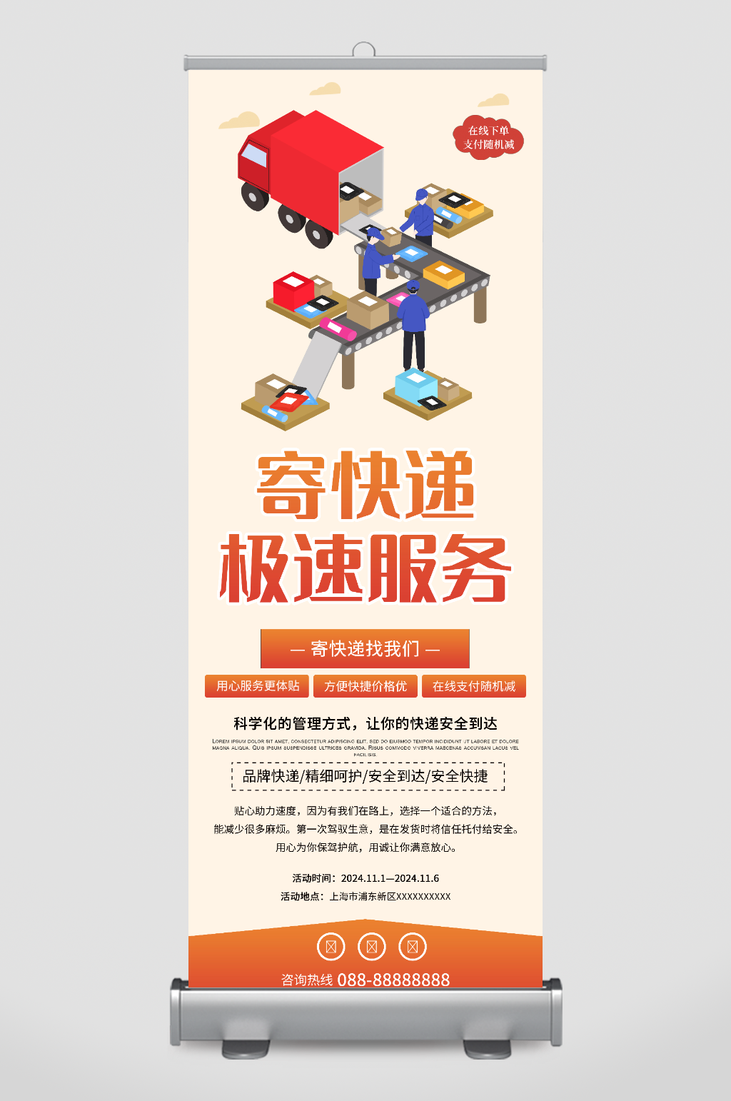 寄快递快递服务宣传展架易拉宝素材
