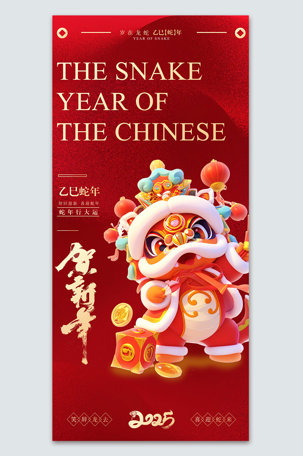 时尚蛇年元旦宣传海报素材