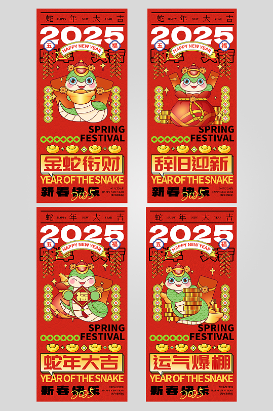红色2025年蛇年新年祝福语系列海报