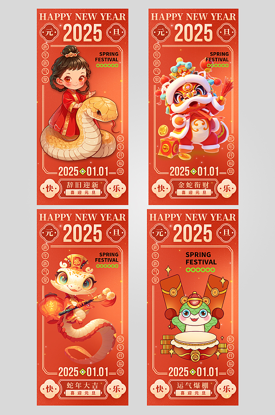创意2025年蛇年新年祝福语系列海报