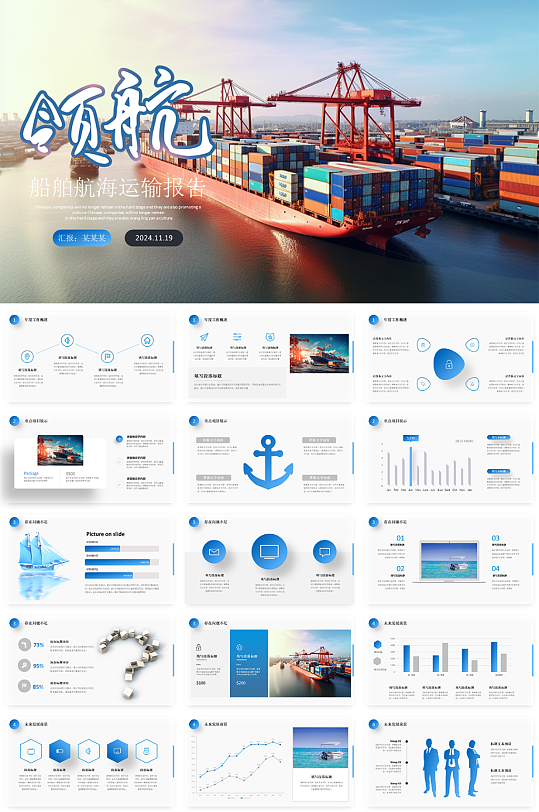 船舶航海运输PPT-众图网