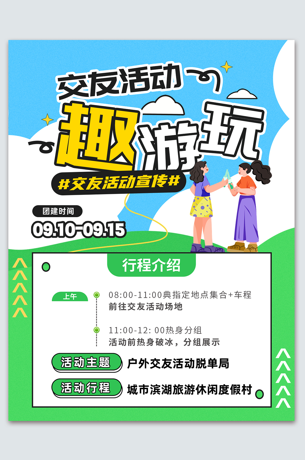 时尚交友活动自媒体小红书封面海报素材
