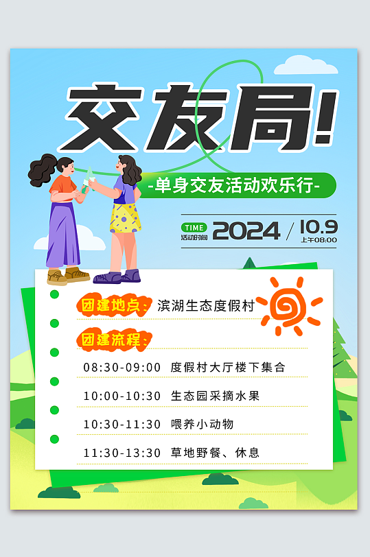 交友活动小红书封面海报-众图网